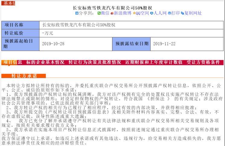 長安汽車掛牌轉(zhuǎn)讓長安標致雪鐵龍50%股權(quán)